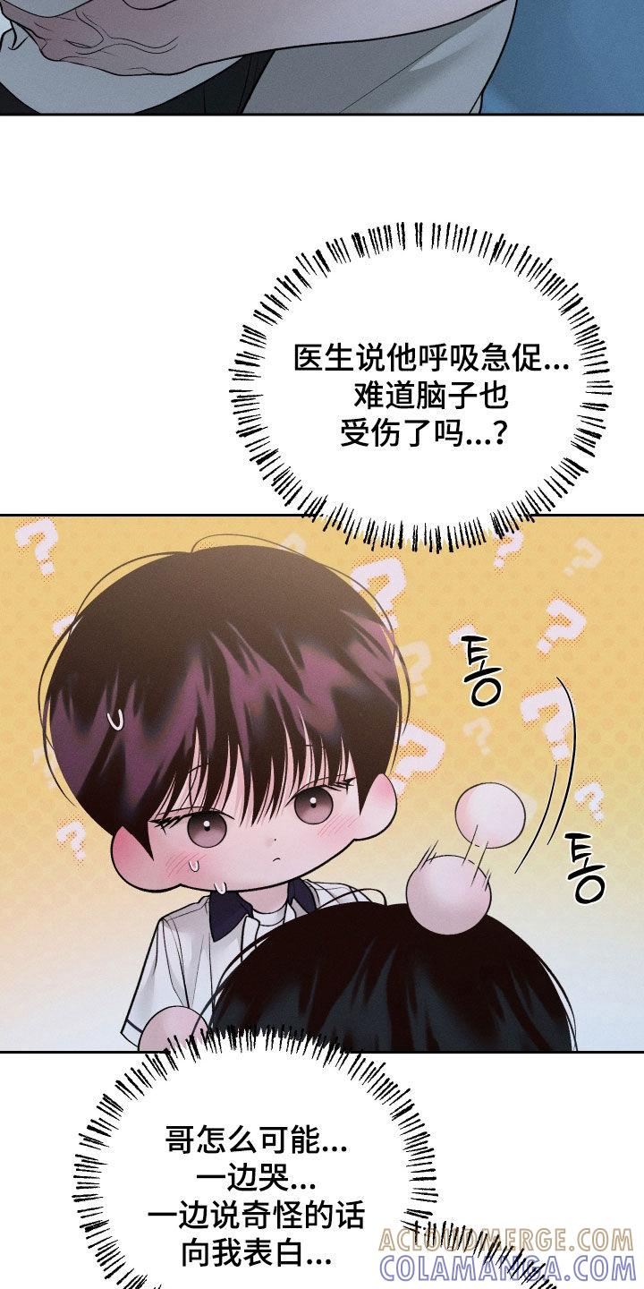 《我的救世主》第111章：【第二季】表白 第19页