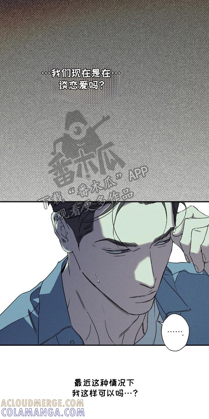 《狂沙肆虐》第111章：【第二季】谈恋爱 第7页