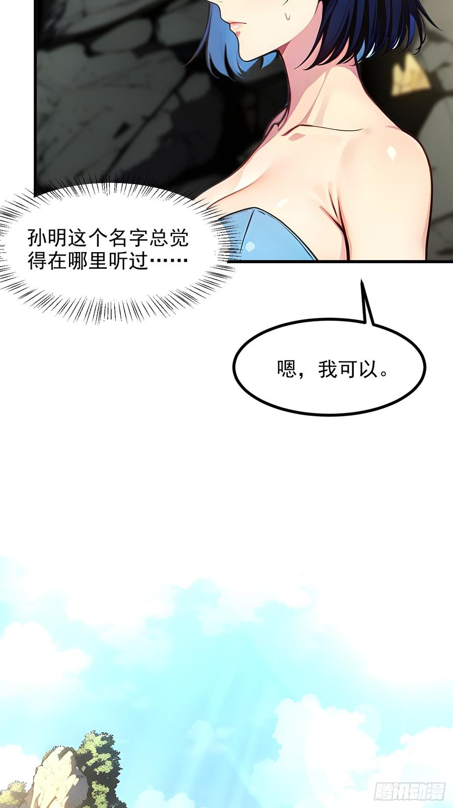 《我主宰了灵气复苏》109 钢铁女煞星？ 第23页