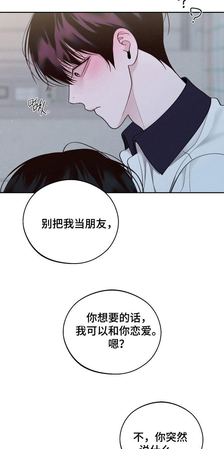 《我的救世主》第111章：【第二季】表白 第16页