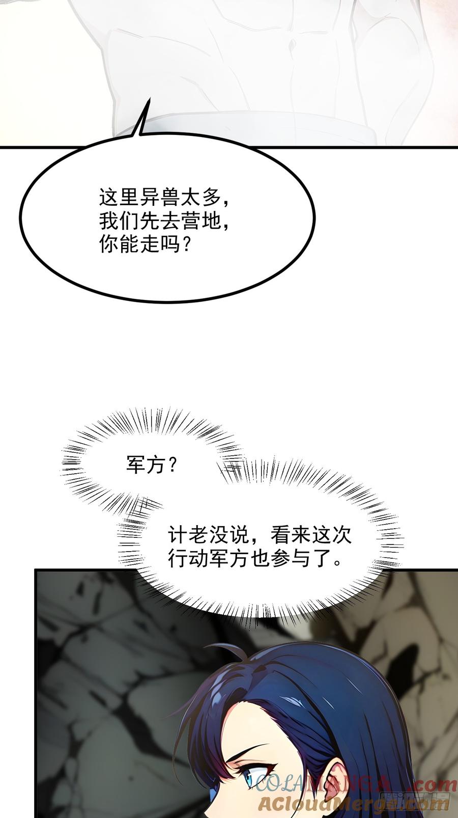 《我主宰了灵气复苏》109 钢铁女煞星？ 第22页