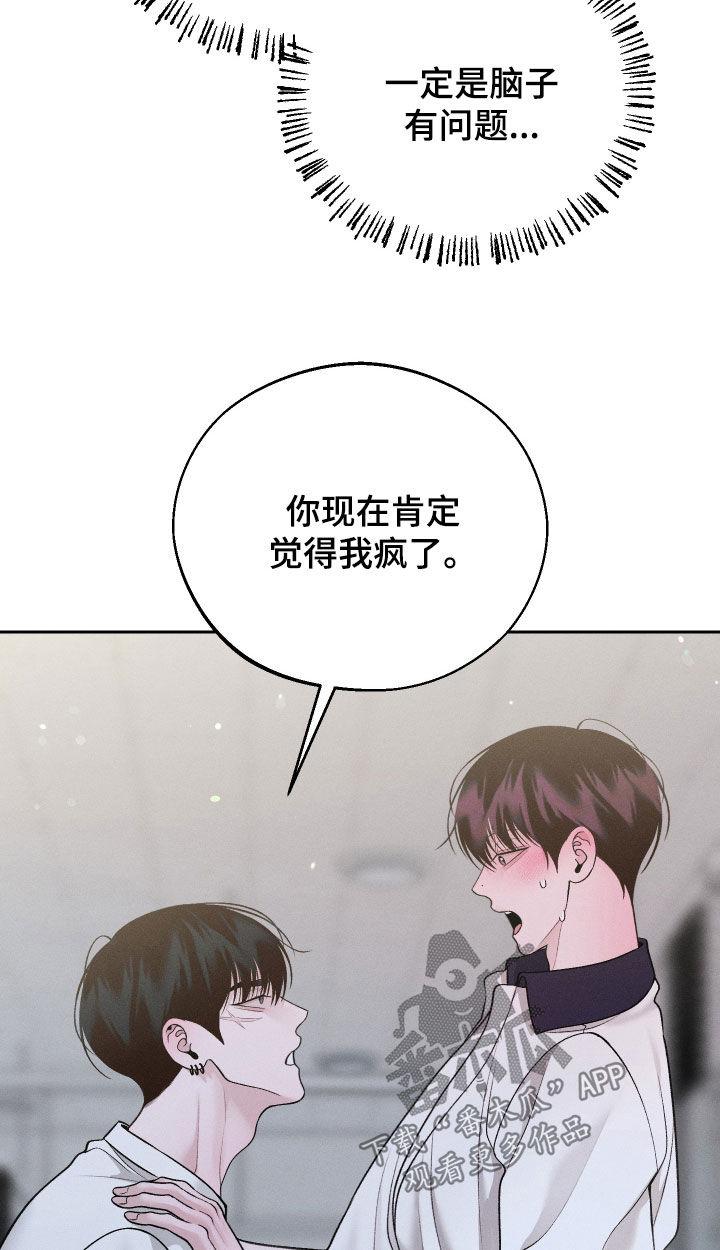 《我的救世主》第111章：【第二季】表白 第20页