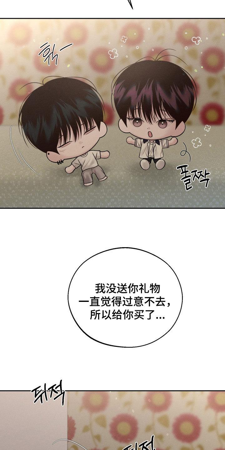 《我的救世主》第111章：【第二季】表白 第28页