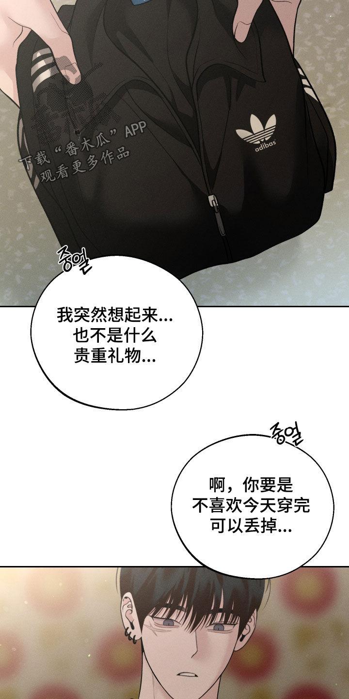 《我的救世主》第111章：【第二季】表白 第30页