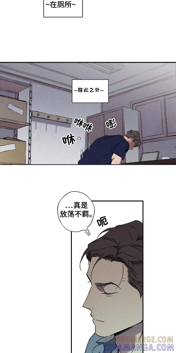 《狂沙肆虐》第111章：【第二季】谈恋爱 第5页