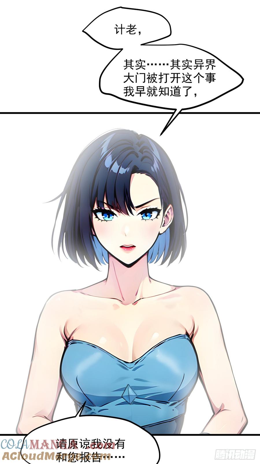 《我主宰了灵气复苏》109 钢铁女煞星？ 第40页