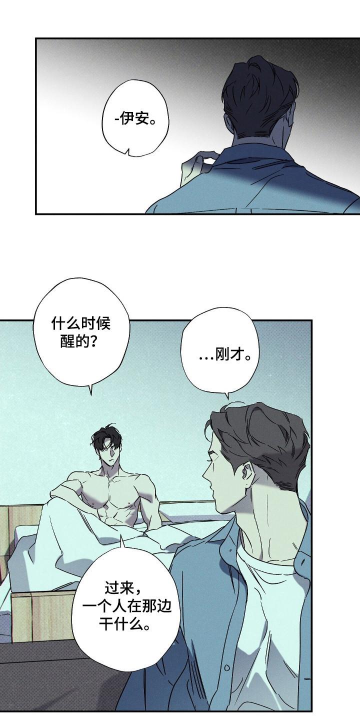 《狂沙肆虐》第111章：【第二季】谈恋爱 第8页