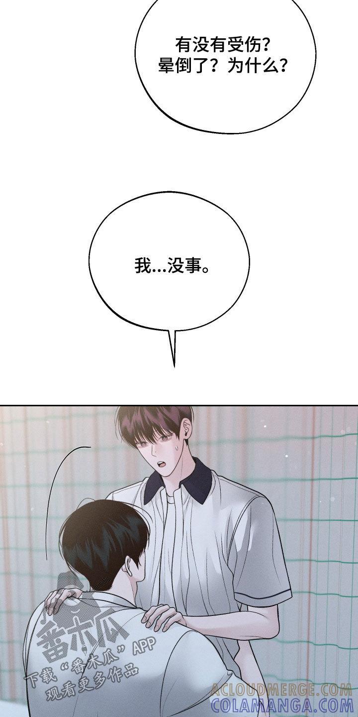 《我的救世主》第111章：【第二季】表白 第9页