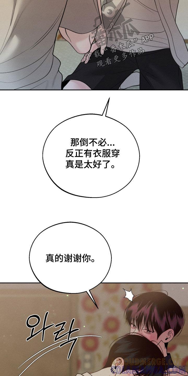 《我的救世主》第111章：【第二季】表白 第33页
