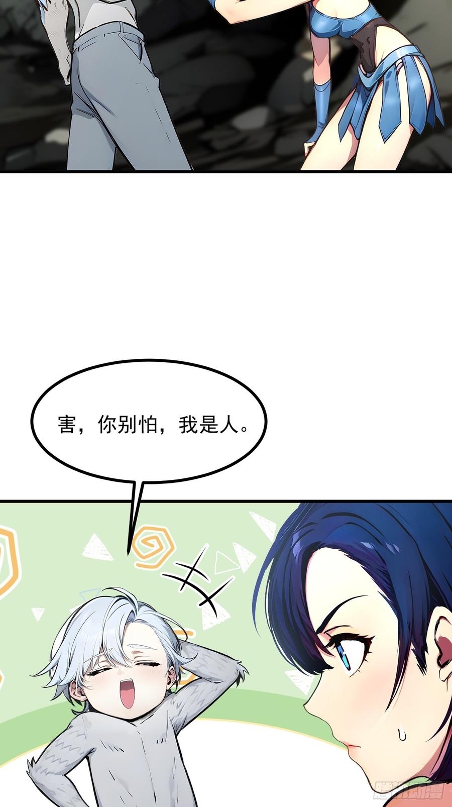 《我主宰了灵气复苏》109 钢铁女煞星？ 第20页