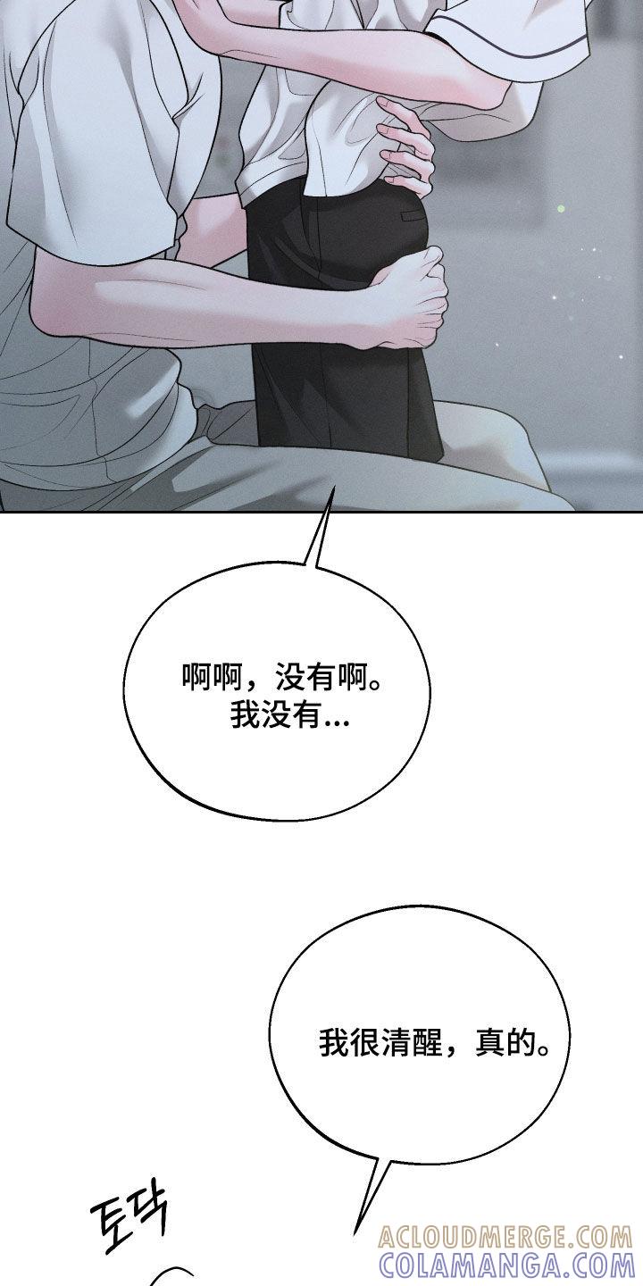 《我的救世主》第111章：【第二季】表白 第21页