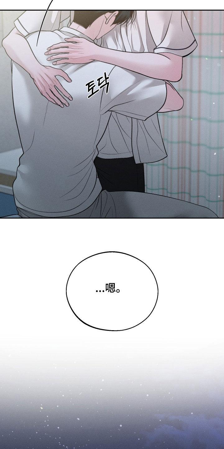 《我的救世主》第111章：【第二季】表白 第22页