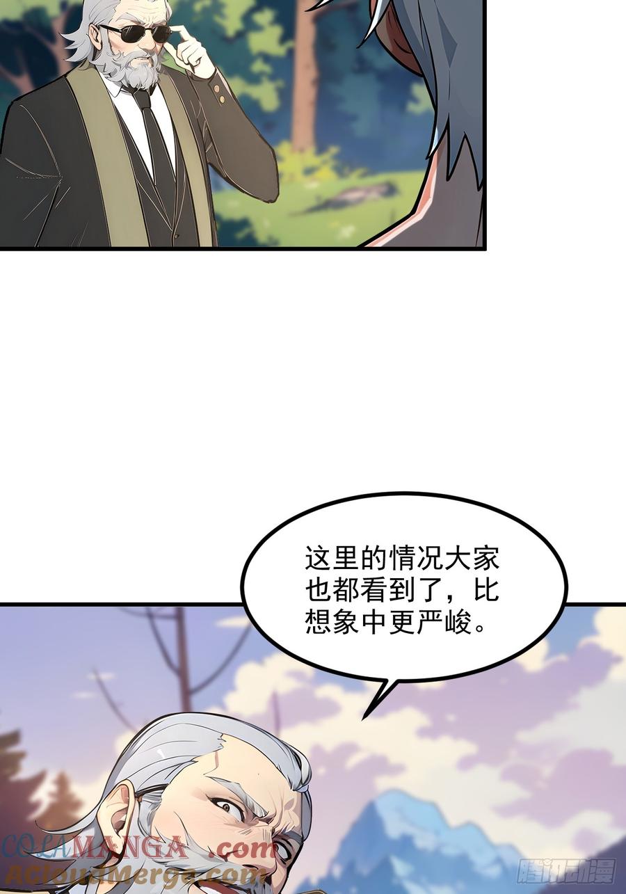 《我主宰了灵气复苏》109 钢铁女煞星？ 第37页