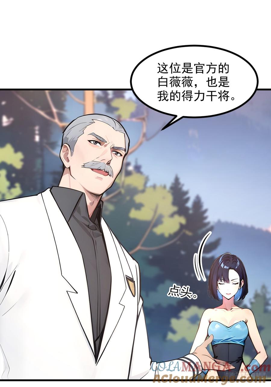 《我主宰了灵气复苏》109 钢铁女煞星？ 第31页