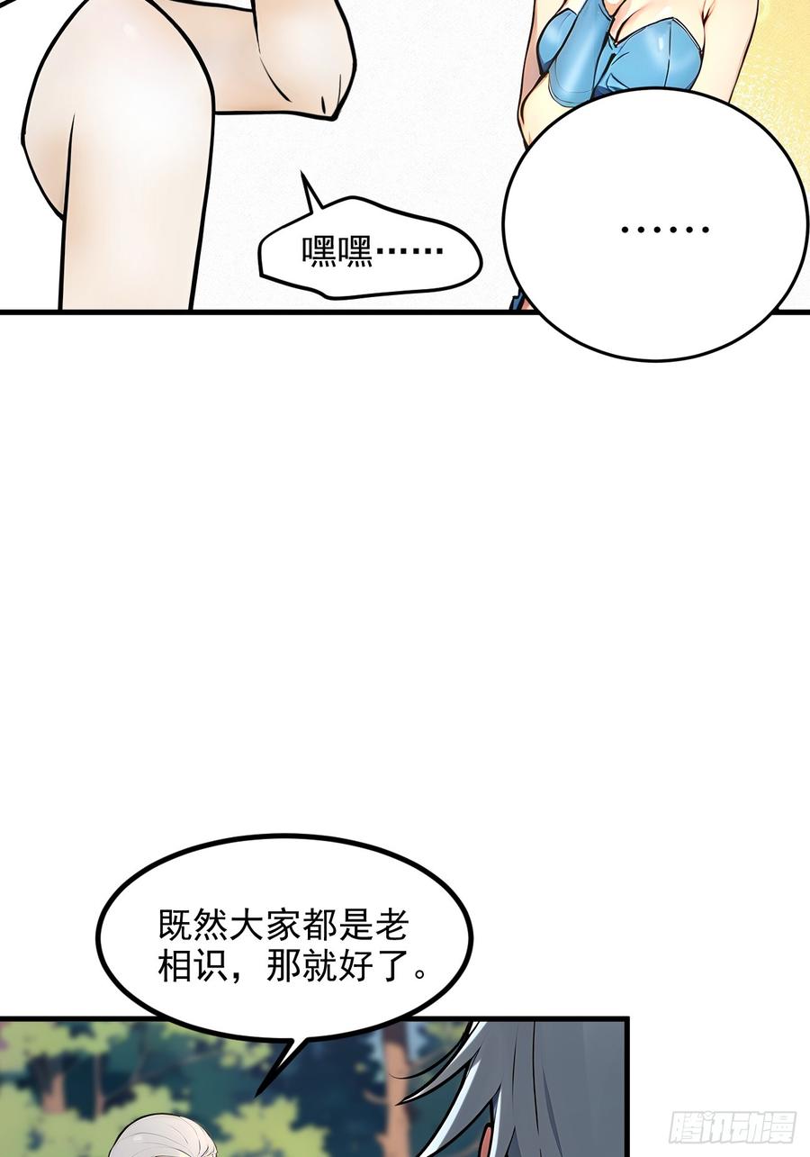 《我主宰了灵气复苏》109 钢铁女煞星？ 第36页