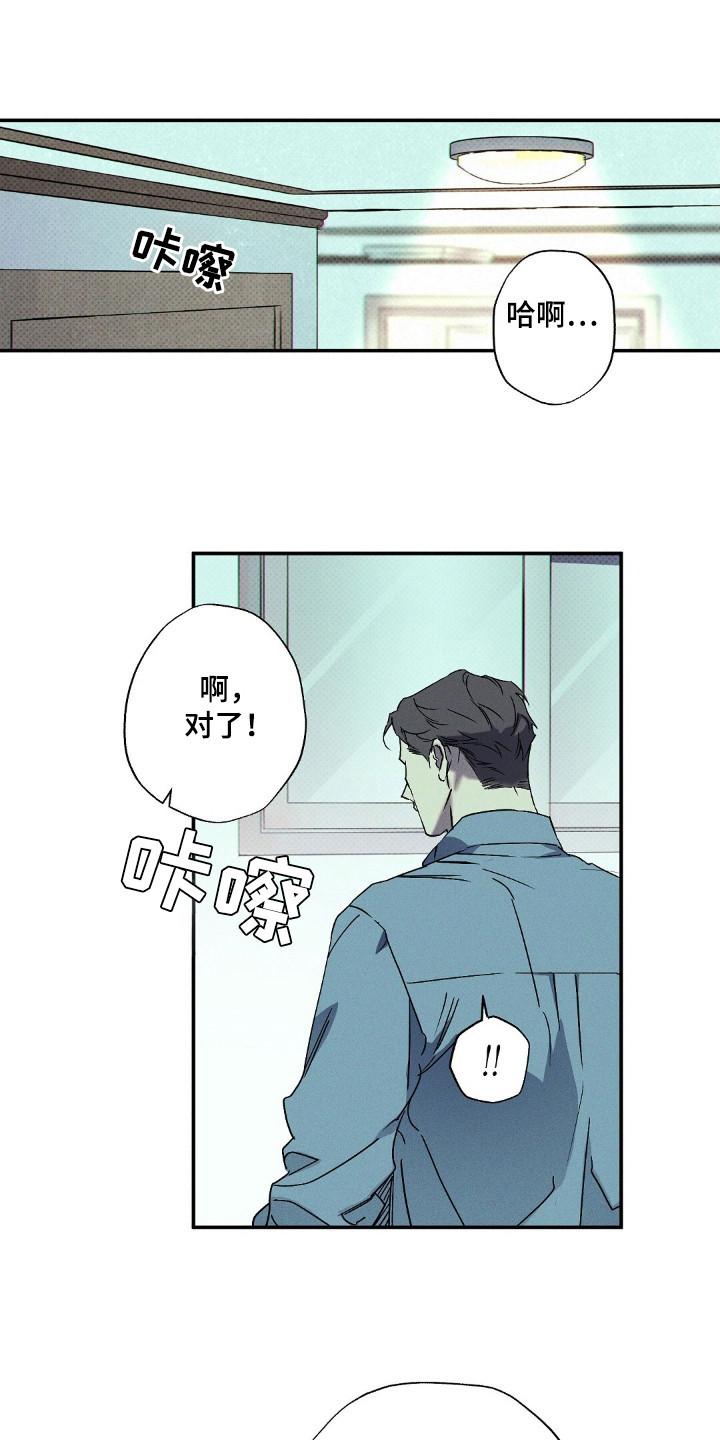 《狂沙肆虐》第111章：【第二季】谈恋爱 第16页