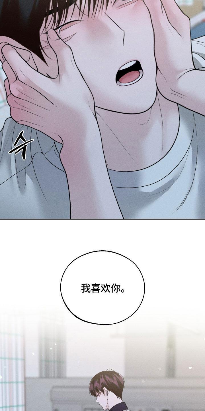 《我的救世主》第111章：【第二季】表白 第14页