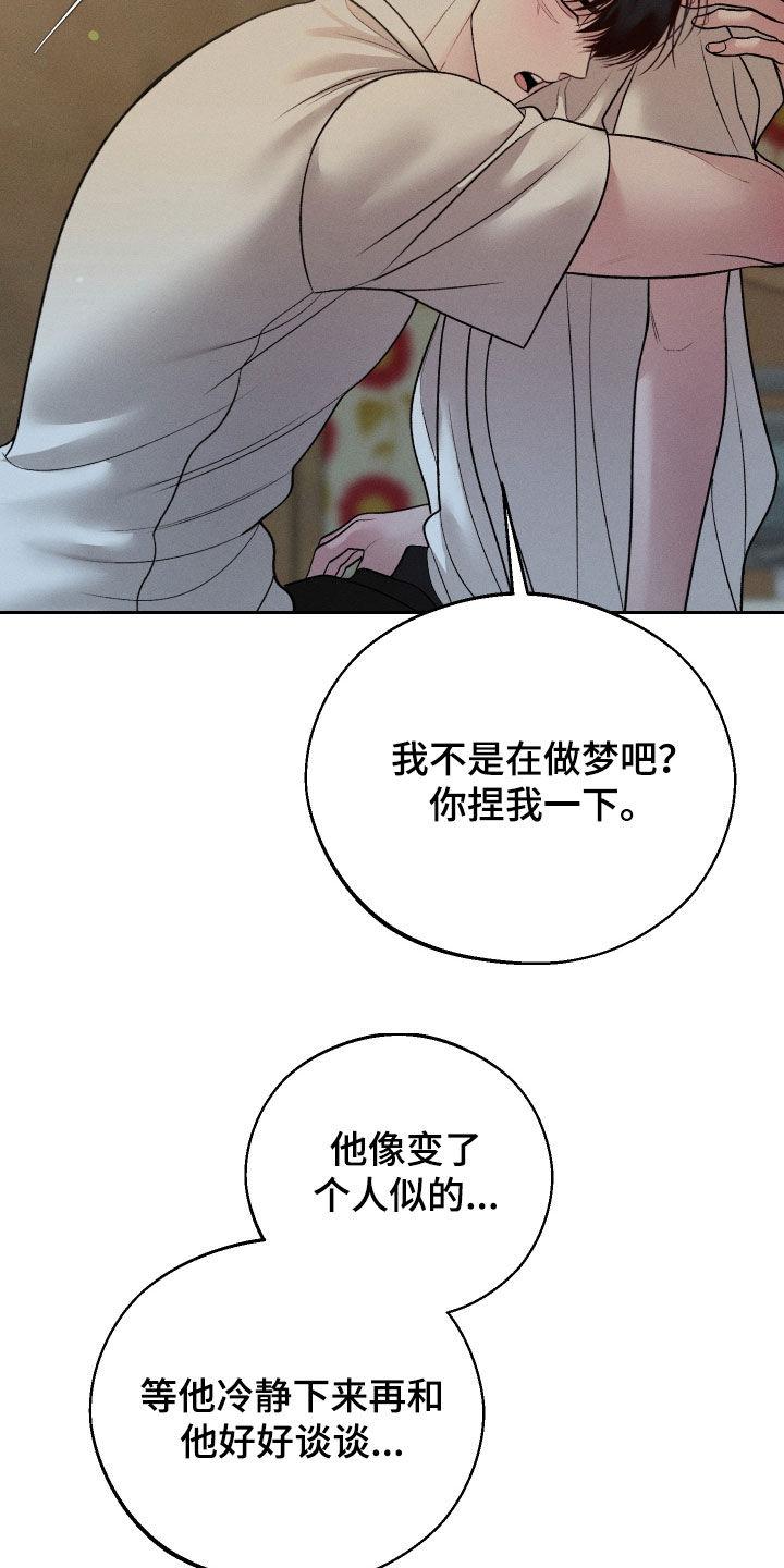 《我的救世主》第111章：【第二季】表白 第34页