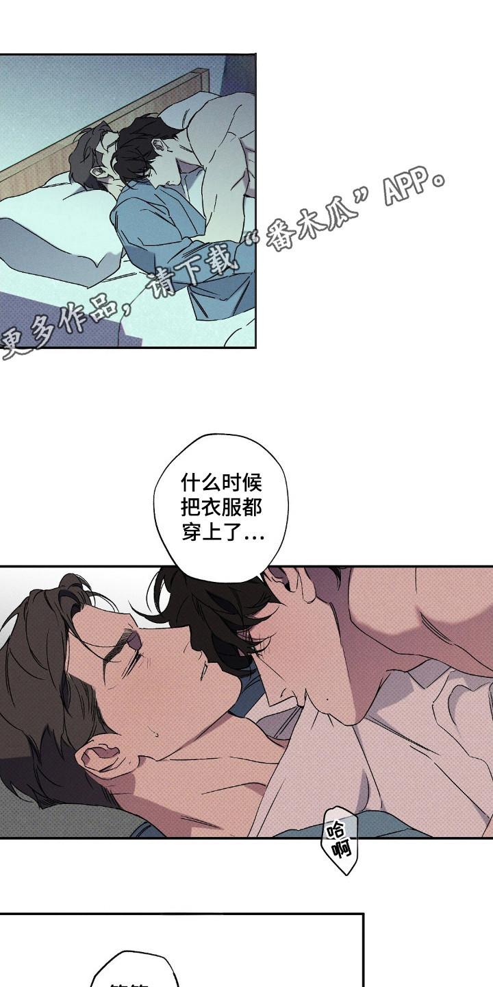 《狂沙肆虐》第111章：【第二季】谈恋爱 第10页