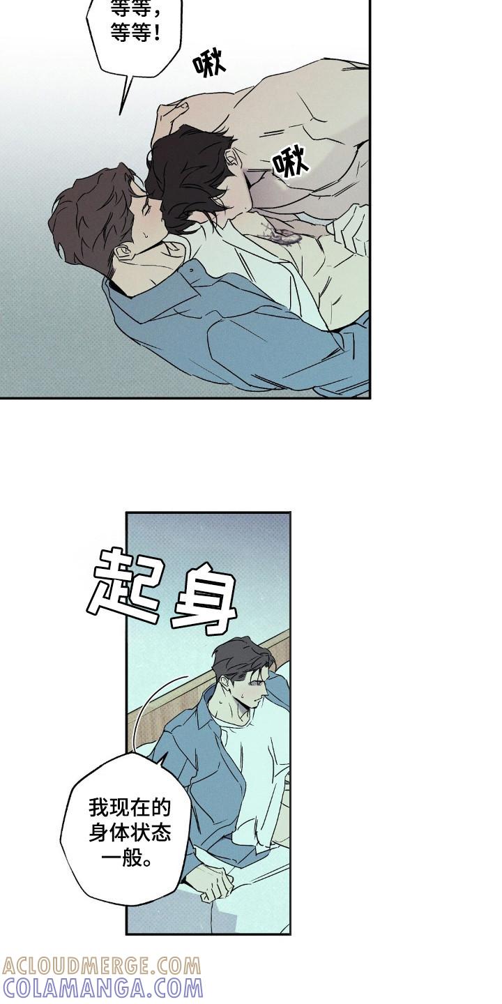 《狂沙肆虐》第111章：【第二季】谈恋爱 第11页