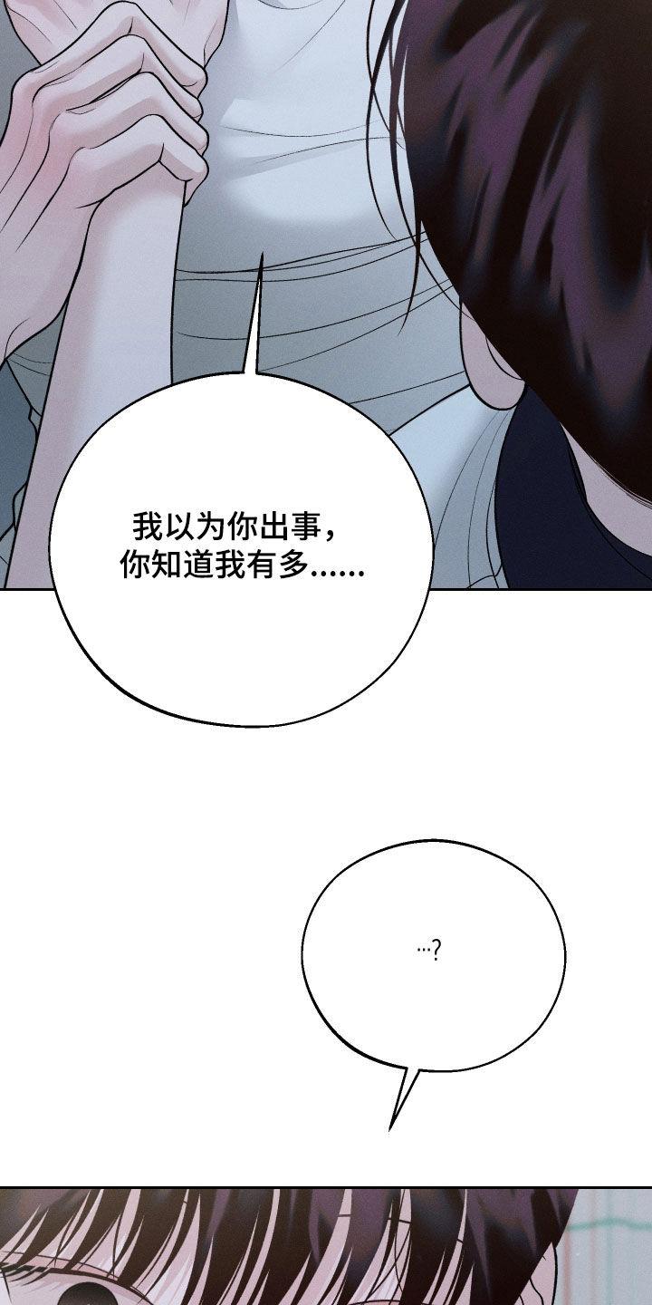 《我的救世主》第111章：【第二季】表白 第12页