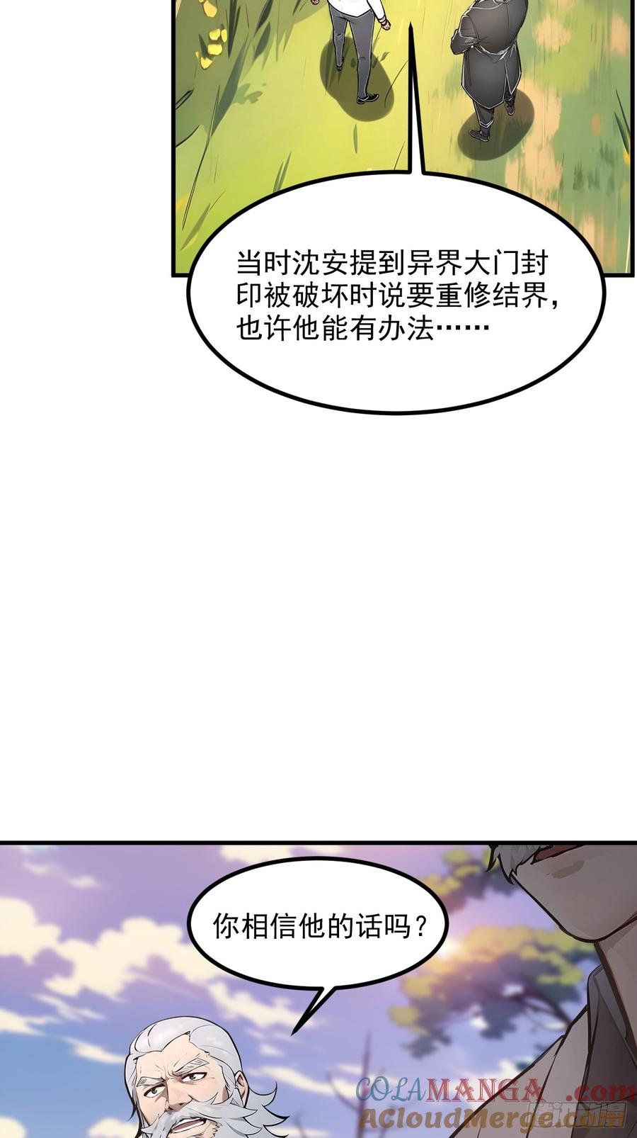 《我主宰了灵气复苏》109 钢铁女煞星？ 第43页