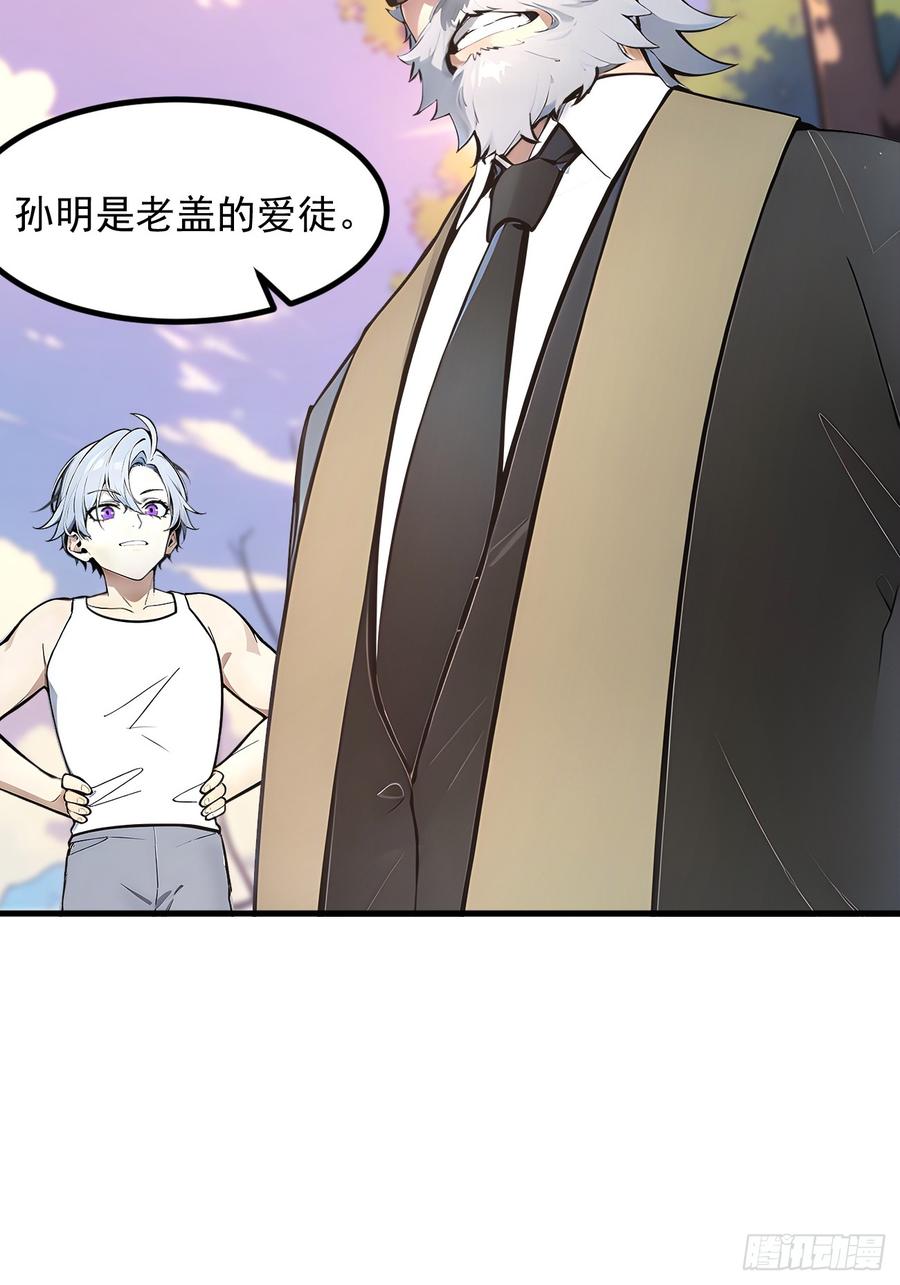 《我主宰了灵气复苏》109 钢铁女煞星？ 第30页