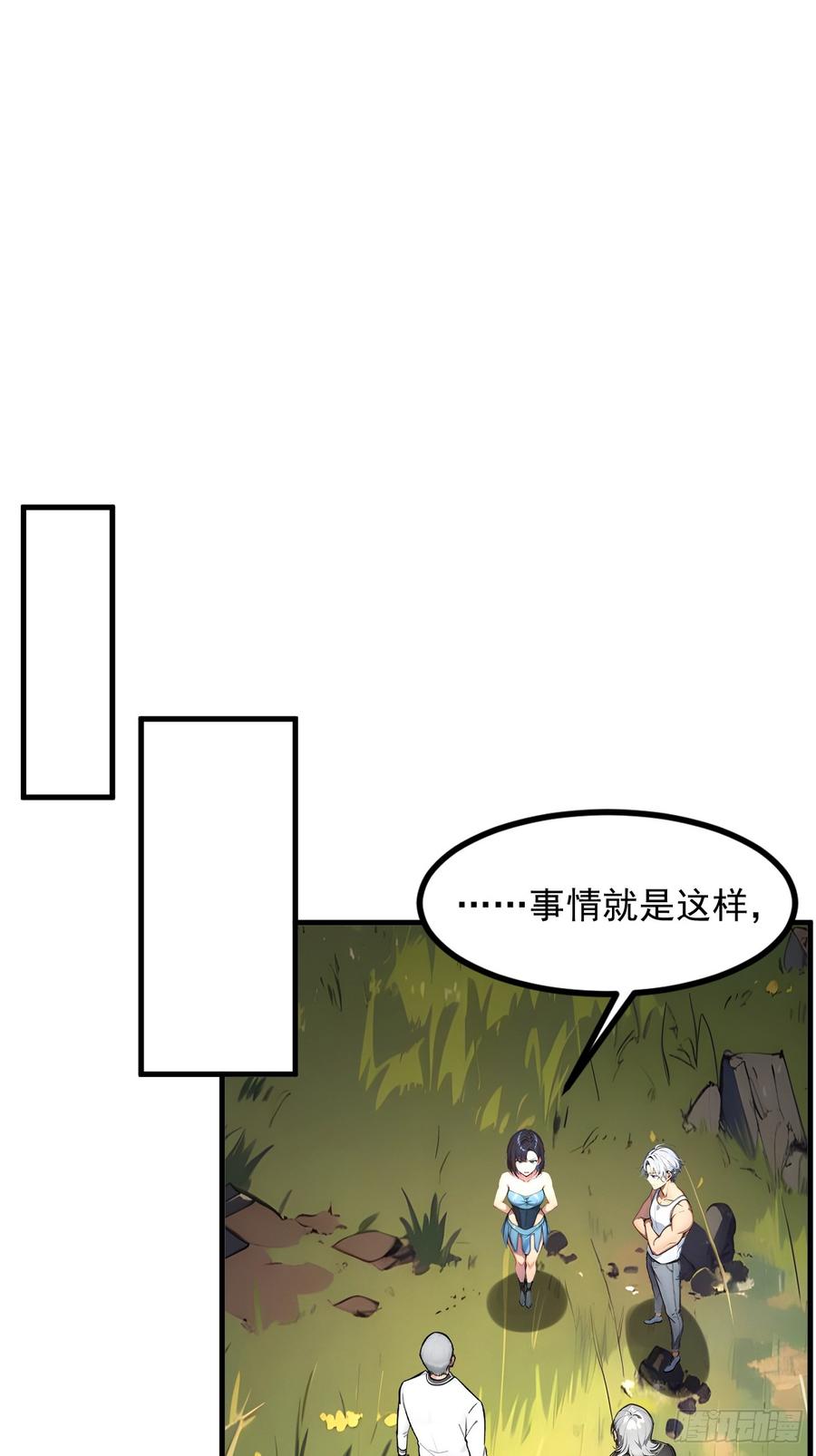 《我主宰了灵气复苏》109 钢铁女煞星？ 第42页