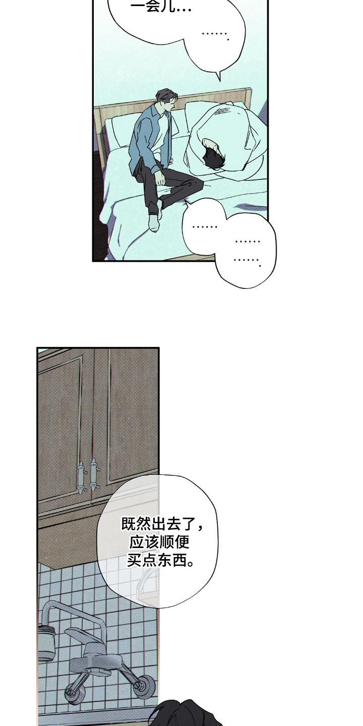 《狂沙肆虐》第111章：【第二季】谈恋爱 第14页