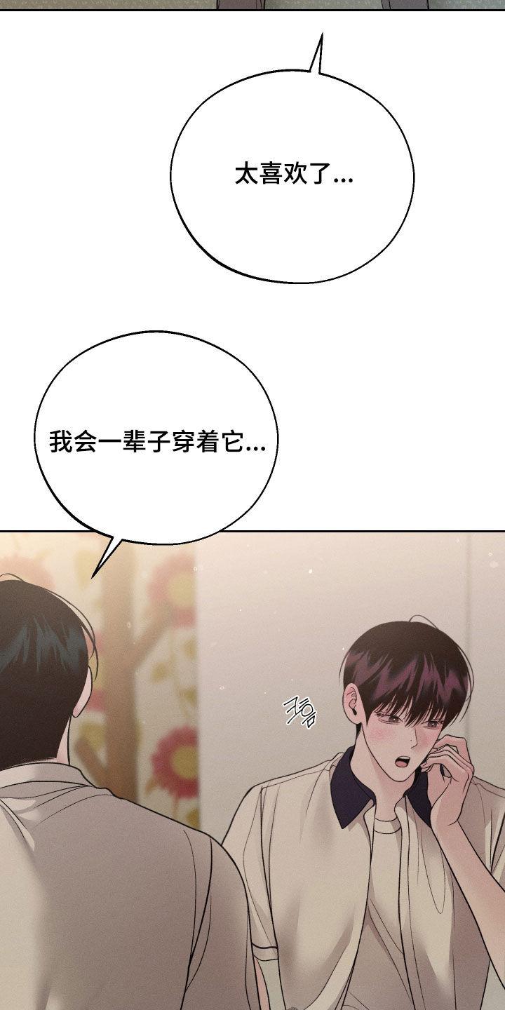 《我的救世主》第111章：【第二季】表白 第32页
