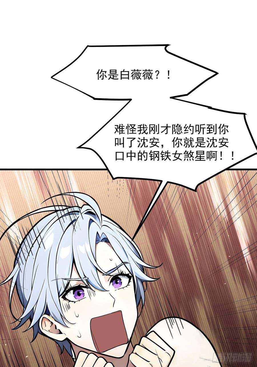 《我主宰了灵气复苏》109 钢铁女煞星？ 第32页