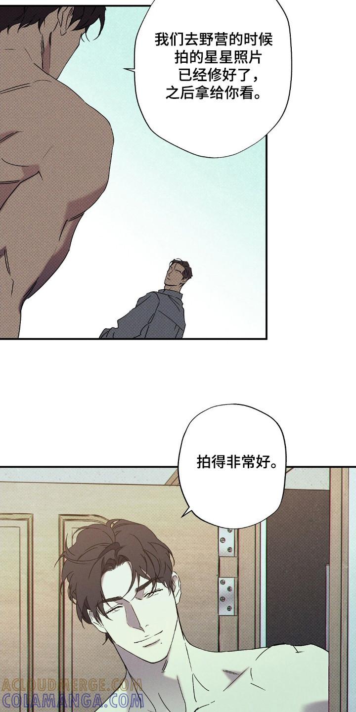 《狂沙肆虐》第111章：【第二季】谈恋爱 第17页