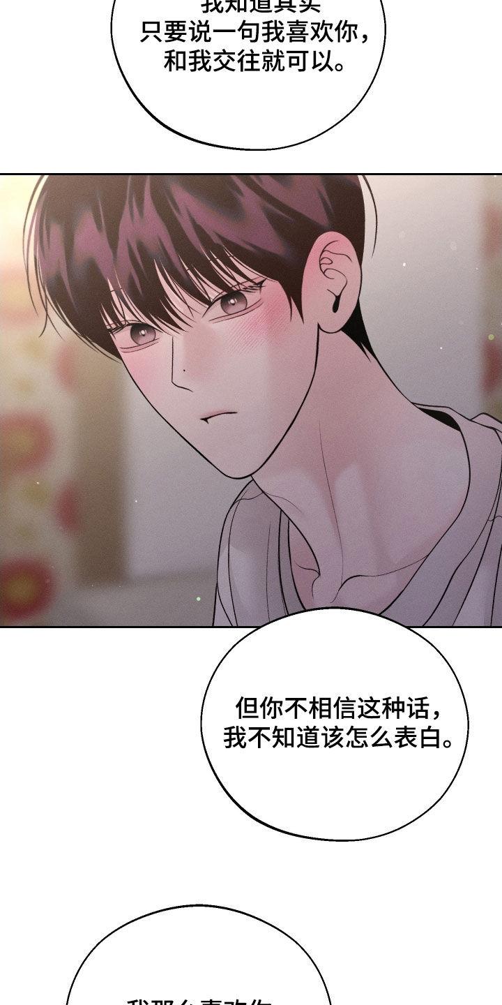 《我的救世主》第112章：【第二季】哪有这么难 第22页
