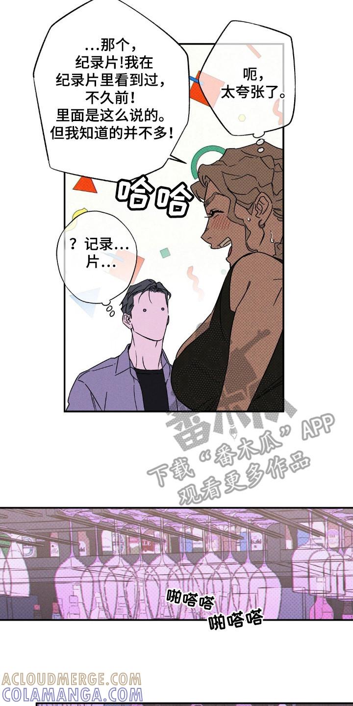 《狂沙肆虐》第112章：【第二季】困难模式 第23页