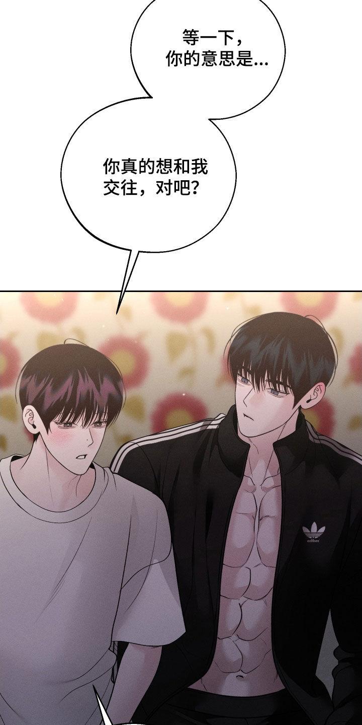 《我的救世主》第112章：【第二季】哪有这么难 第24页