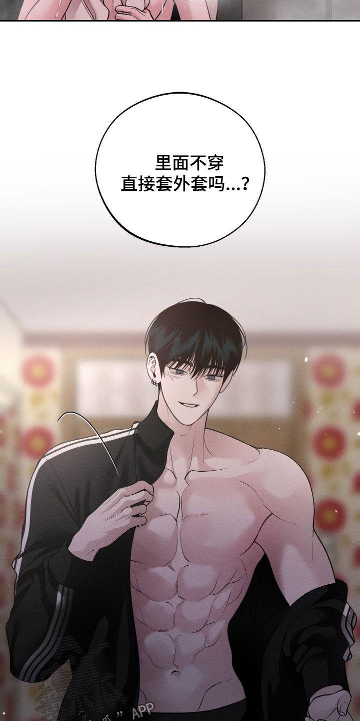 《我的救世主》第112章：【第二季】哪有这么难 第6页