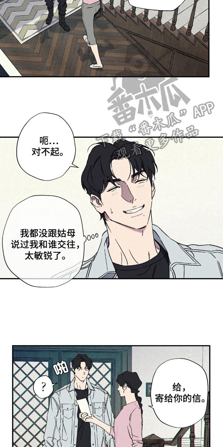 《狂沙肆虐》第112章：【第二季】困难模式 第2页