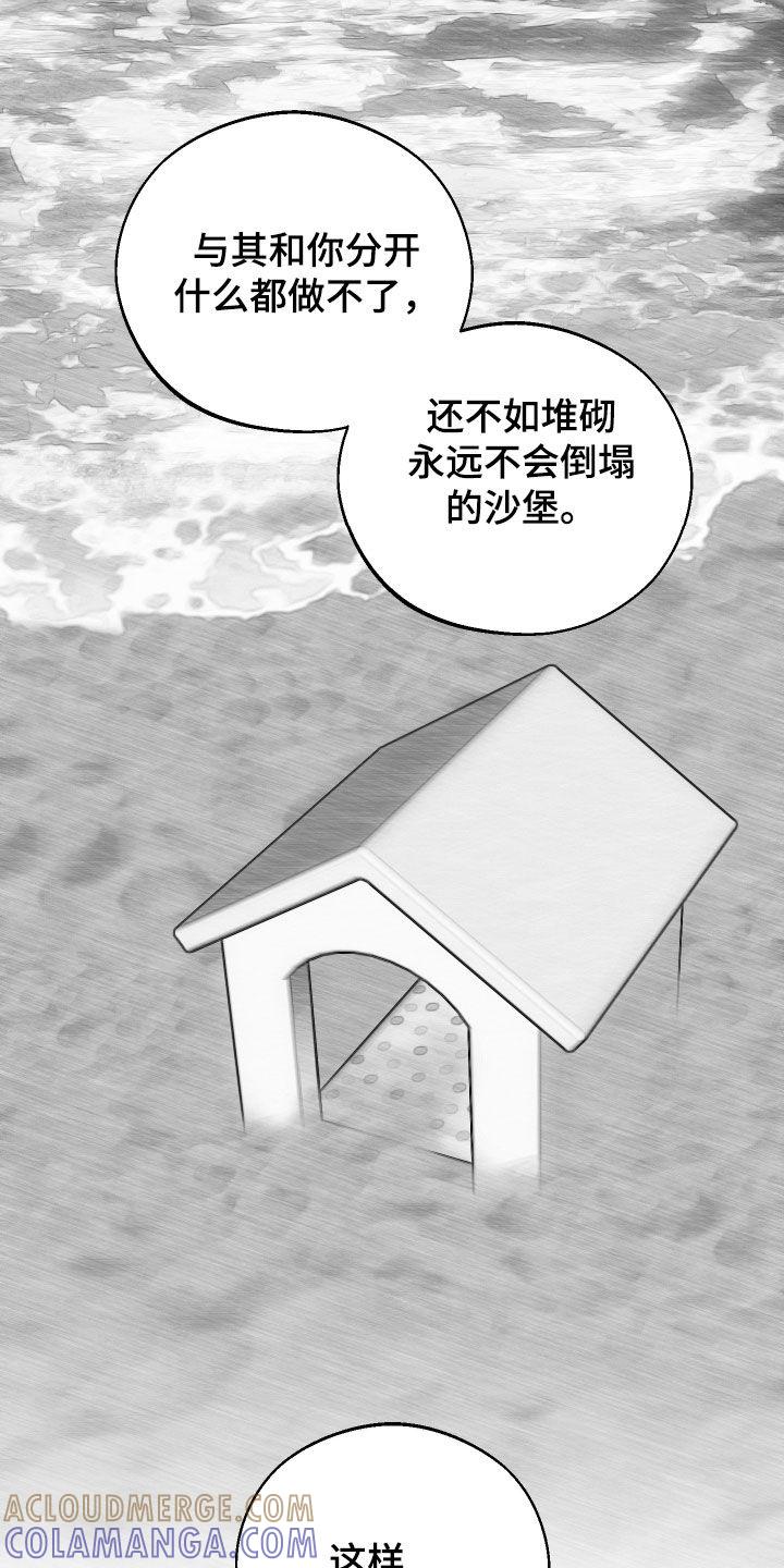 《我的救世主》第112章：【第二季】哪有这么难 第17页