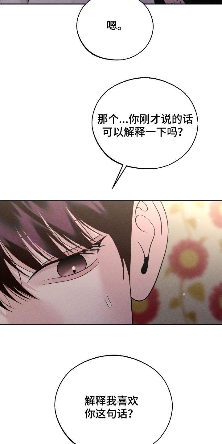 《我的救世主》第112章：【第二季】哪有这么难 第10页