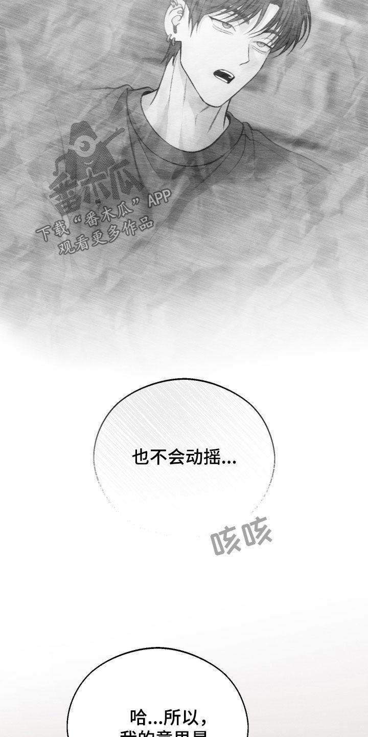 《我的救世主》第112章：【第二季】哪有这么难 第20页