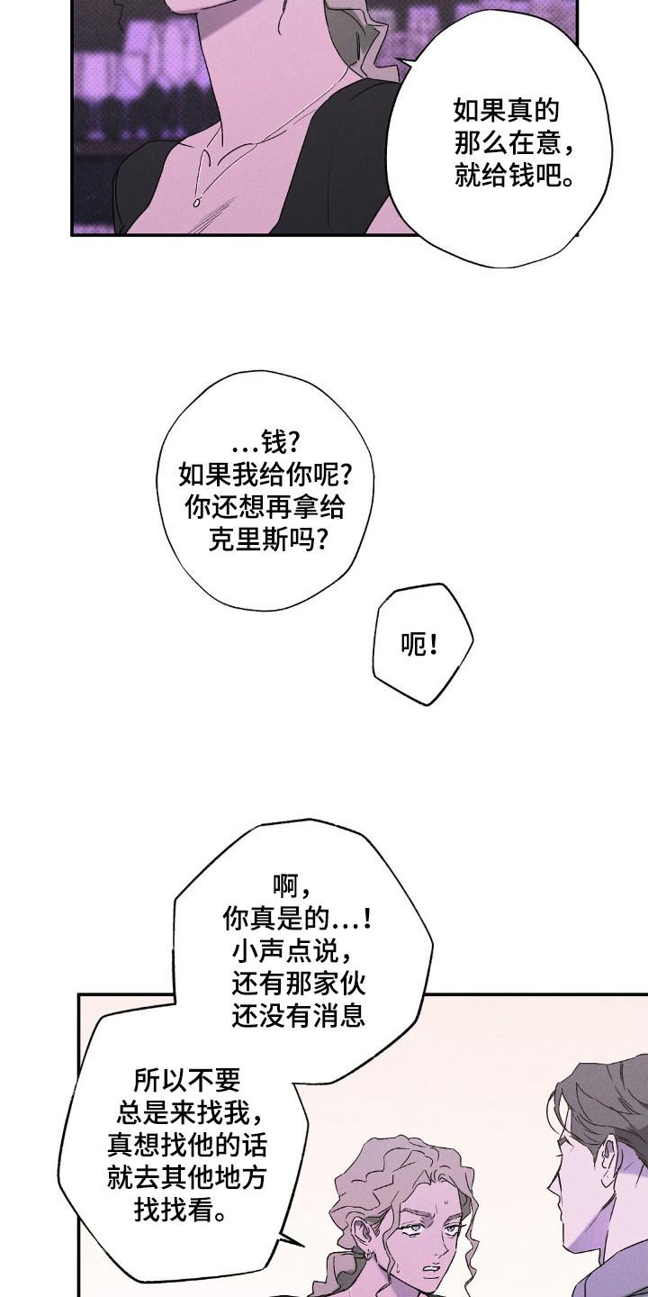《狂沙肆虐》第112章：【第二季】困难模式 第12页