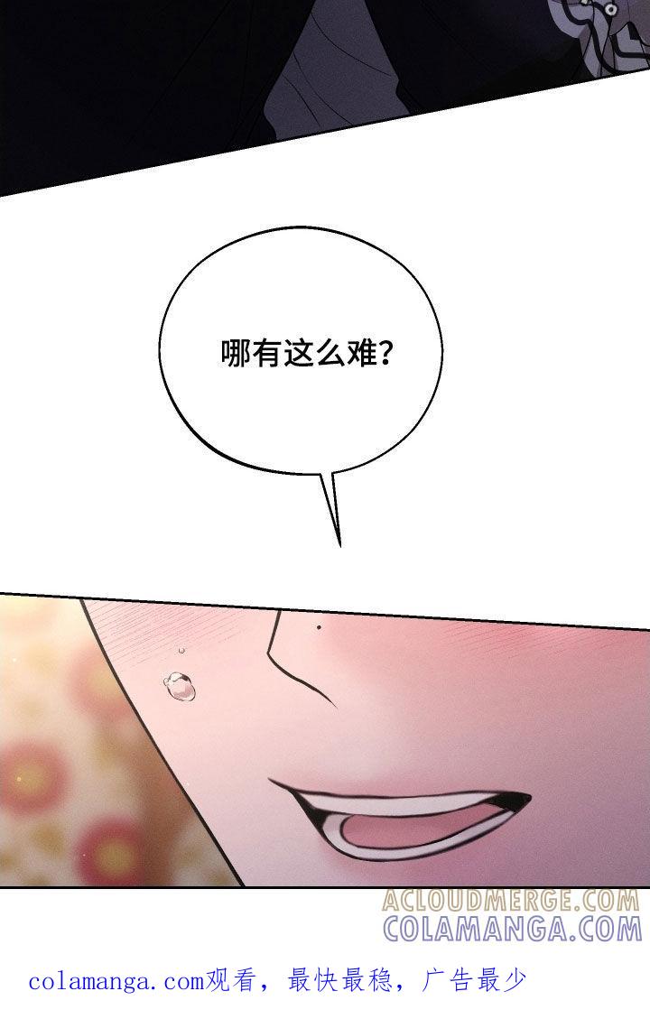 《我的救世主》第112章：【第二季】哪有这么难 第33页