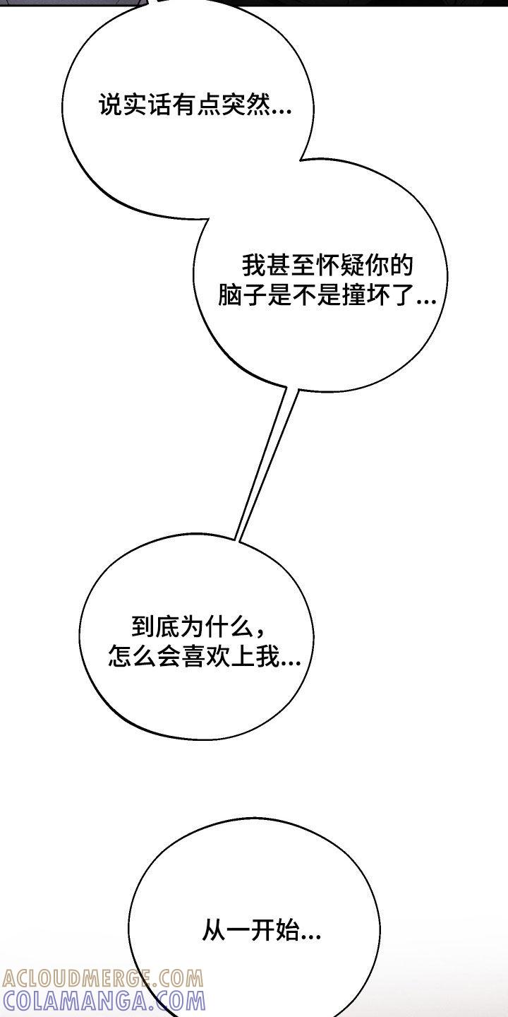 《我的救世主》第112章：【第二季】哪有这么难 第25页