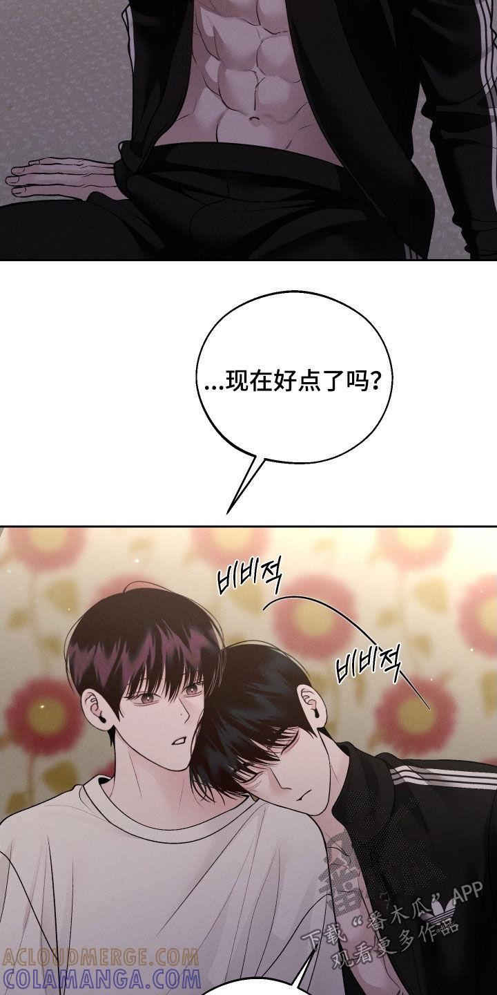 《我的救世主》第112章：【第二季】哪有这么难 第9页
