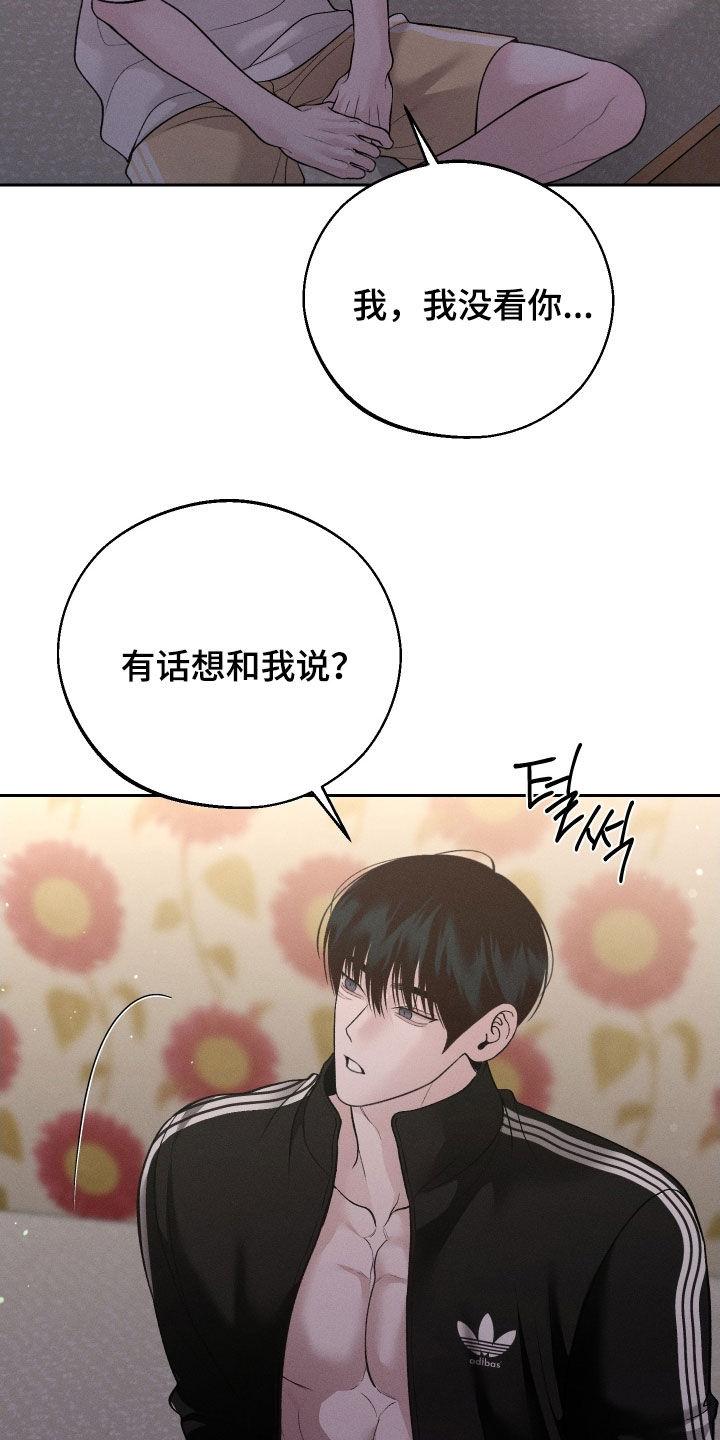 《我的救世主》第112章：【第二季】哪有这么难 第8页