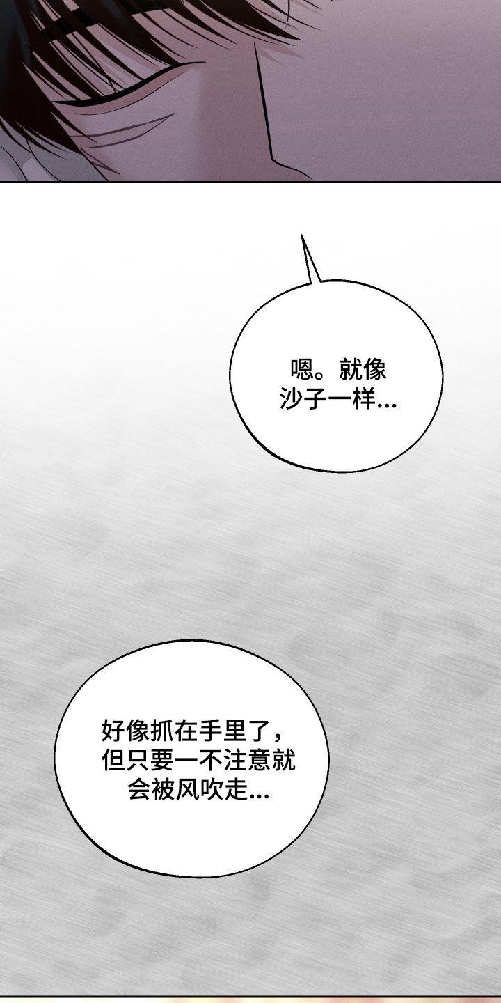 《我的救世主》第112章：【第二季】哪有这么难 第14页
