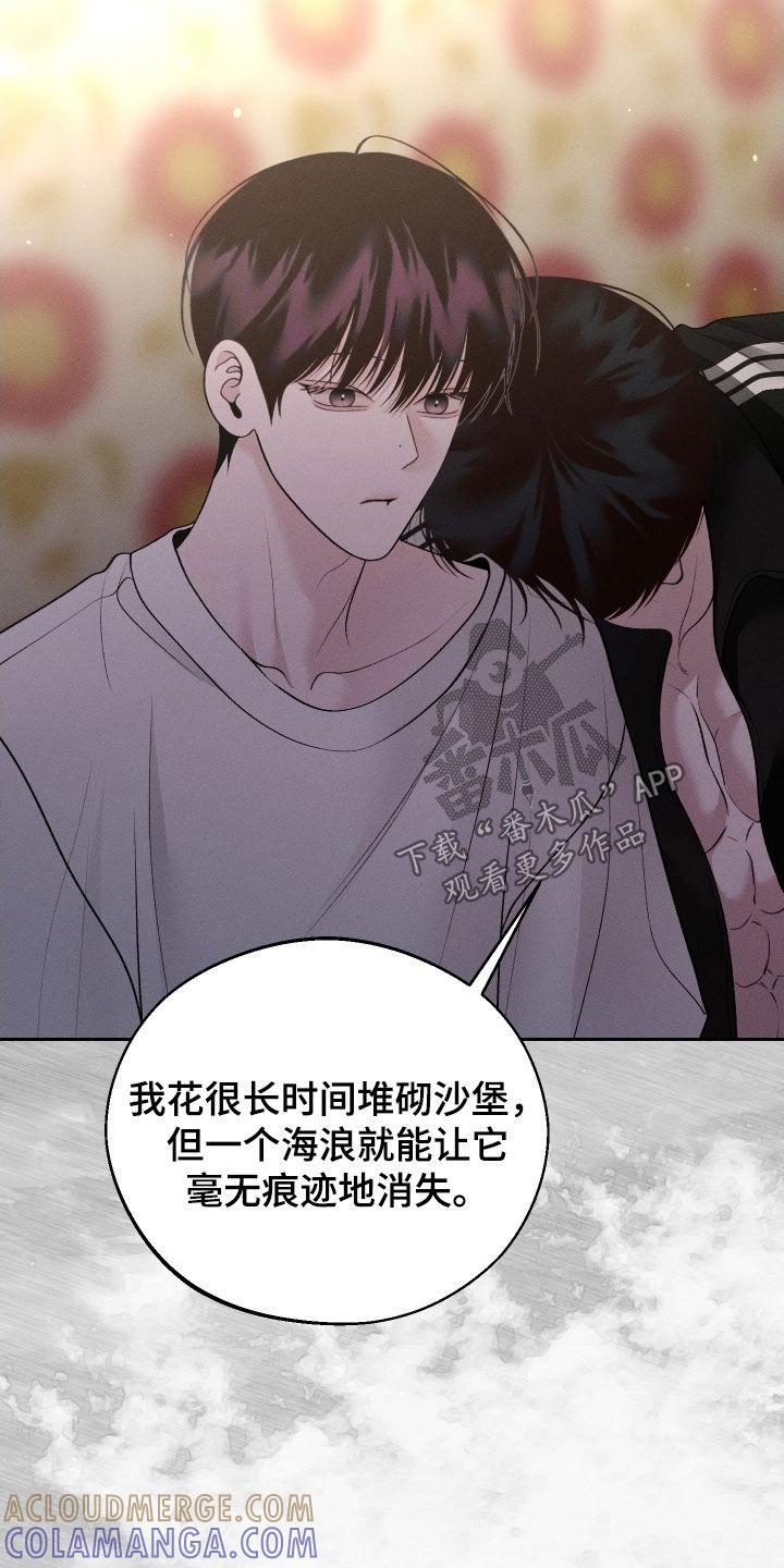 《我的救世主》第112章：【第二季】哪有这么难 第15页