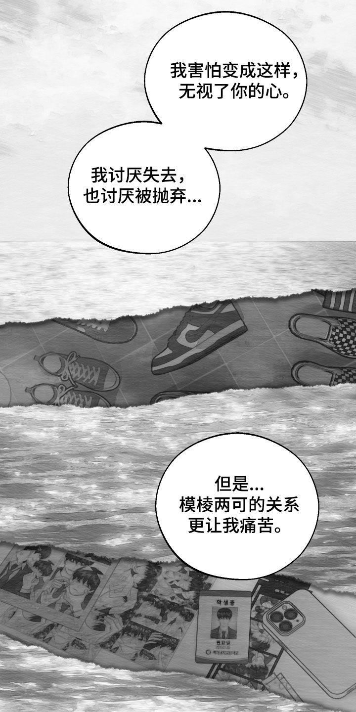 《我的救世主》第112章：【第二季】哪有这么难 第16页