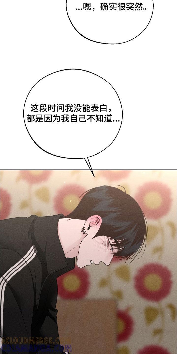 《我的救世主》第112章：【第二季】哪有这么难 第27页