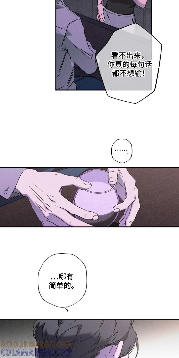 《狂沙肆虐》第112章：【第二季】困难模式 第25页